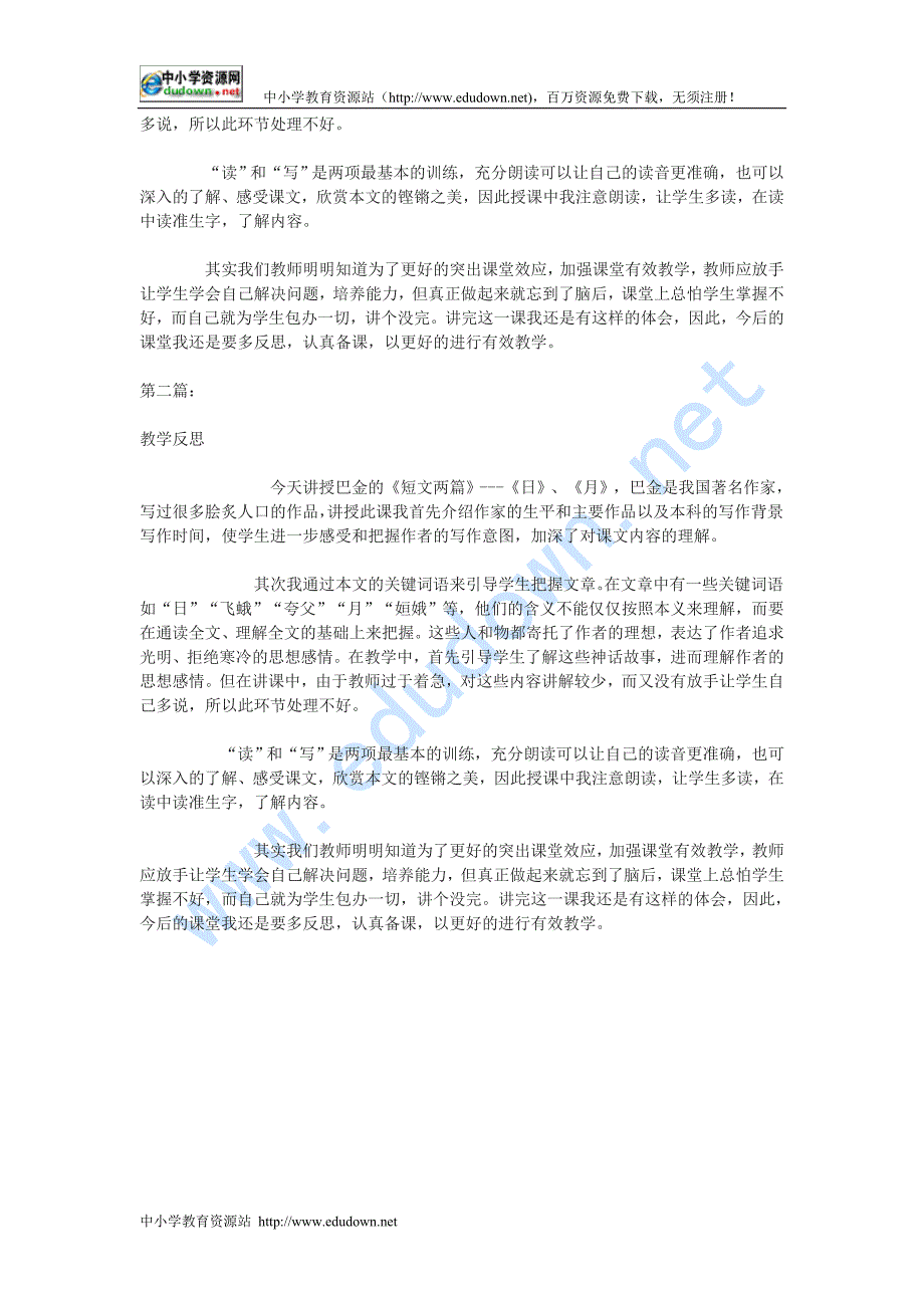 鲁教版语文八上《短文两篇(日,月)》word教学实录及反思教学设计_第4页