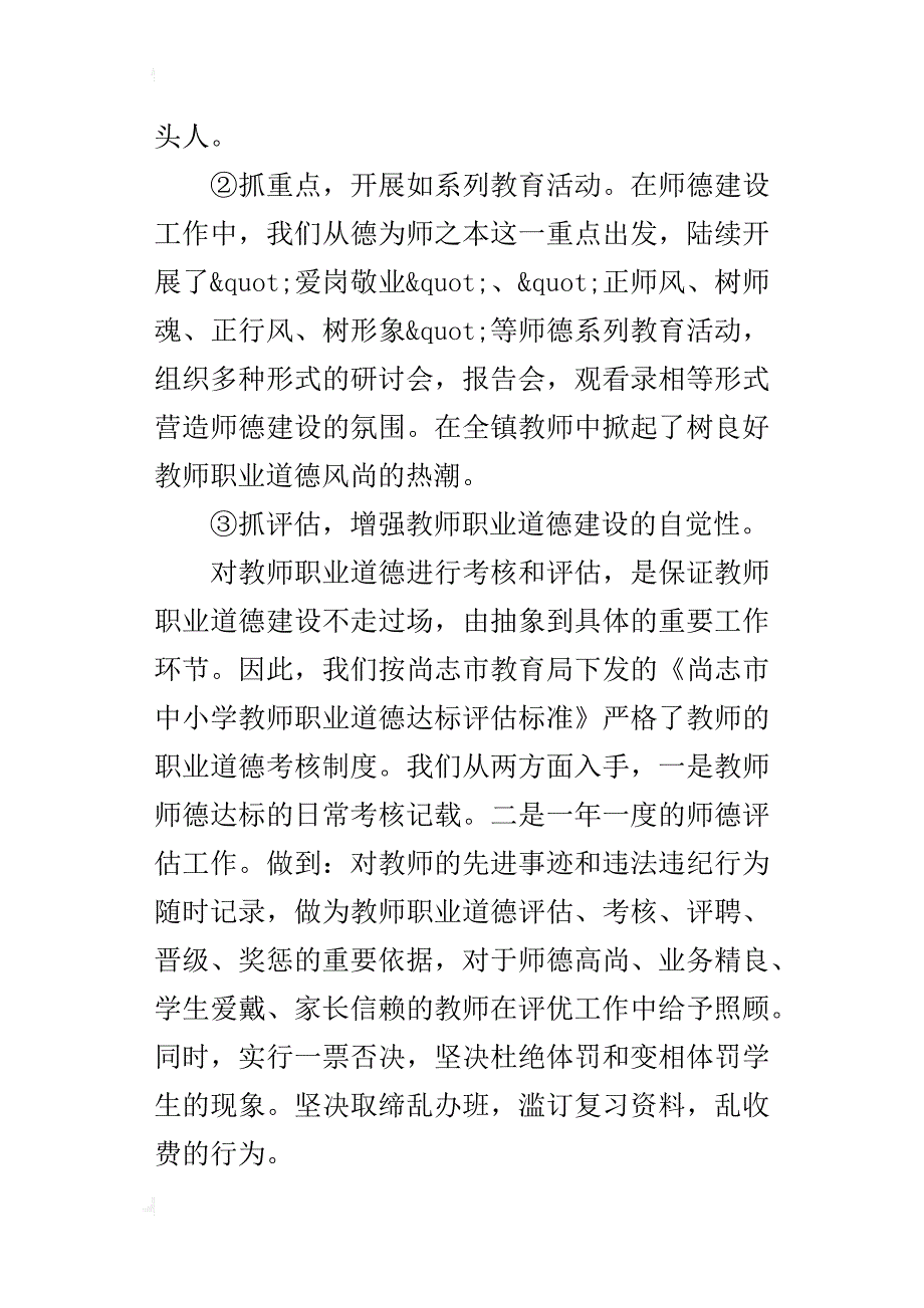 师德建设工作总结_1_第2页