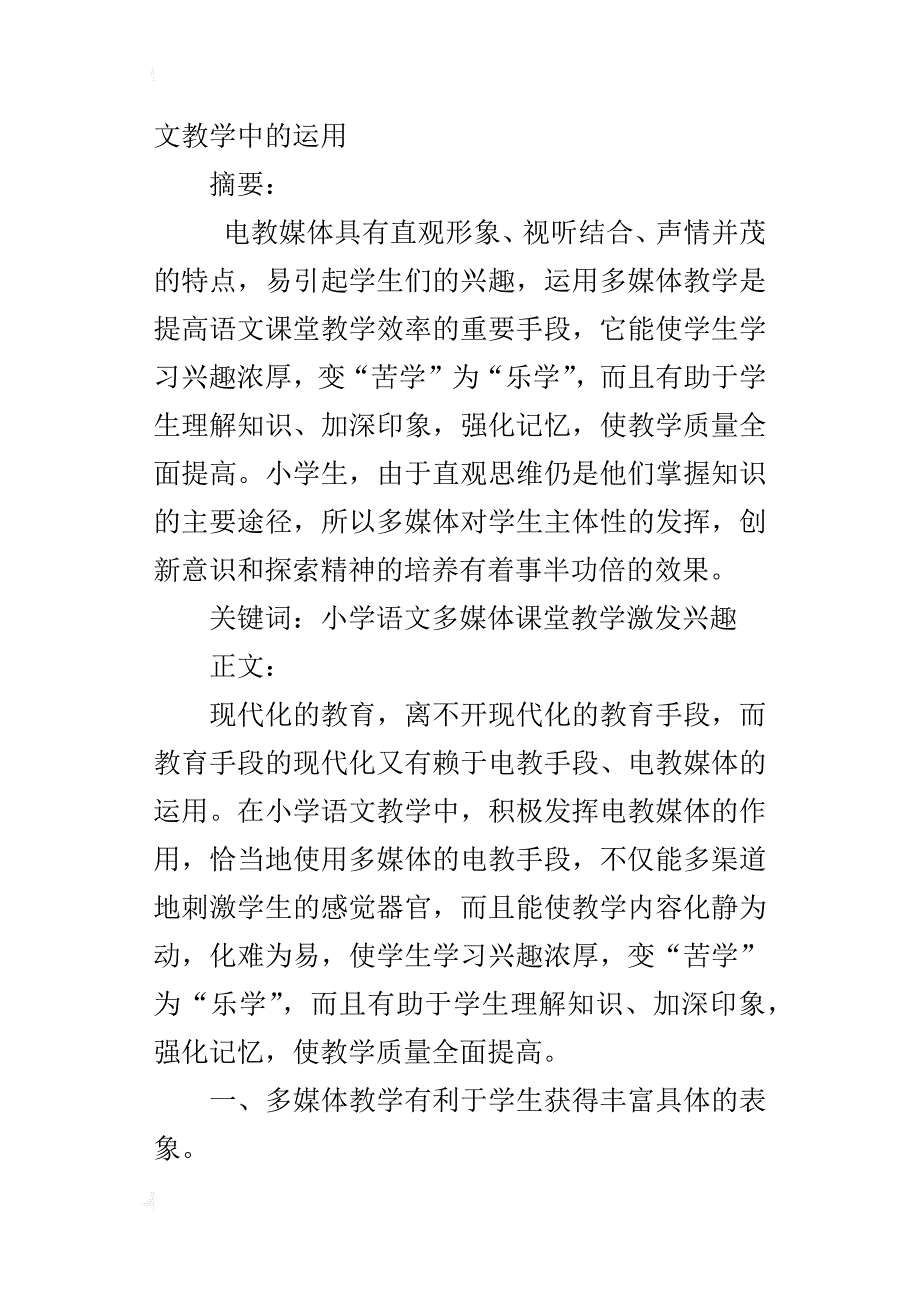 小学语文优秀教学论文浅谈电教媒体技术在语文教学中的运用_第4页