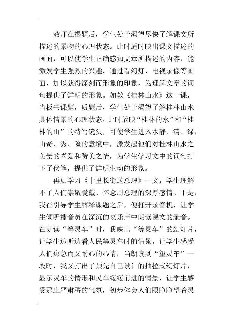 小学语文优秀教学论文浅谈电教媒体技术在语文教学中的运用_第5页