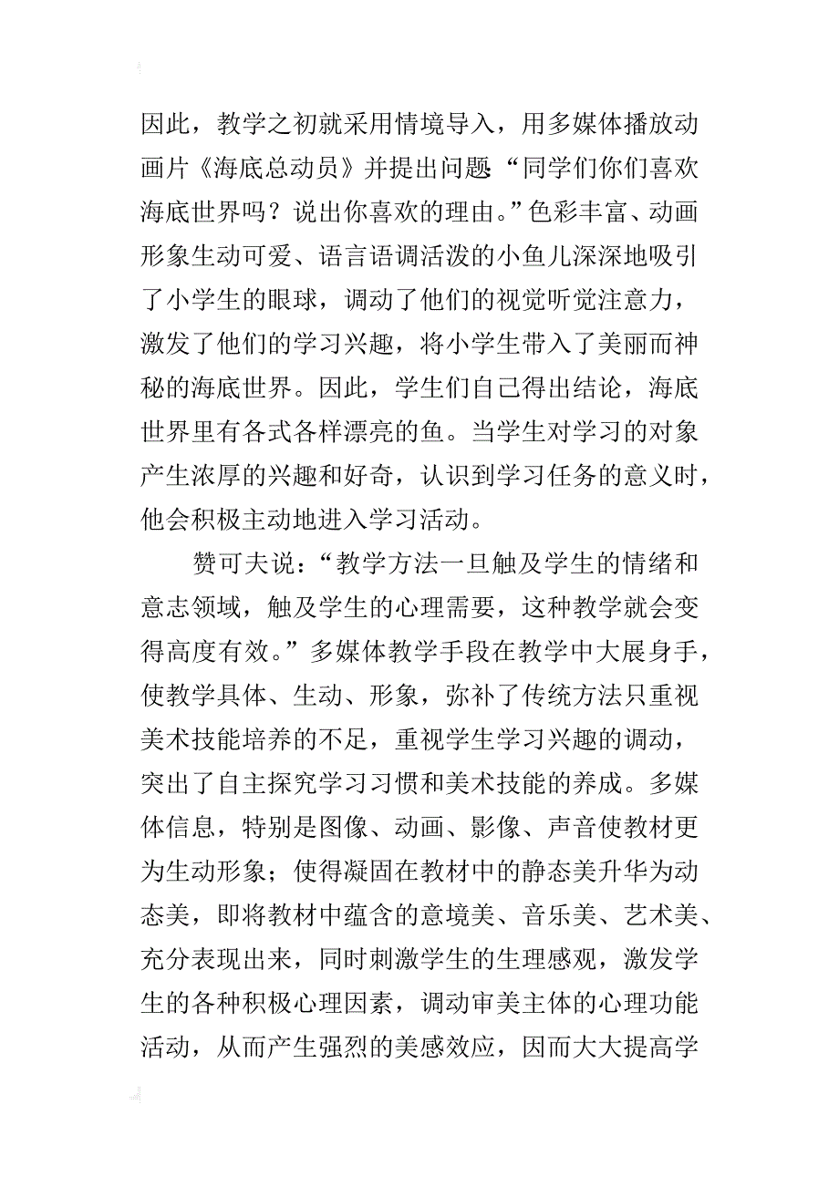 小学美术优秀教学论文巧用多媒体进行美术课堂教学_第3页