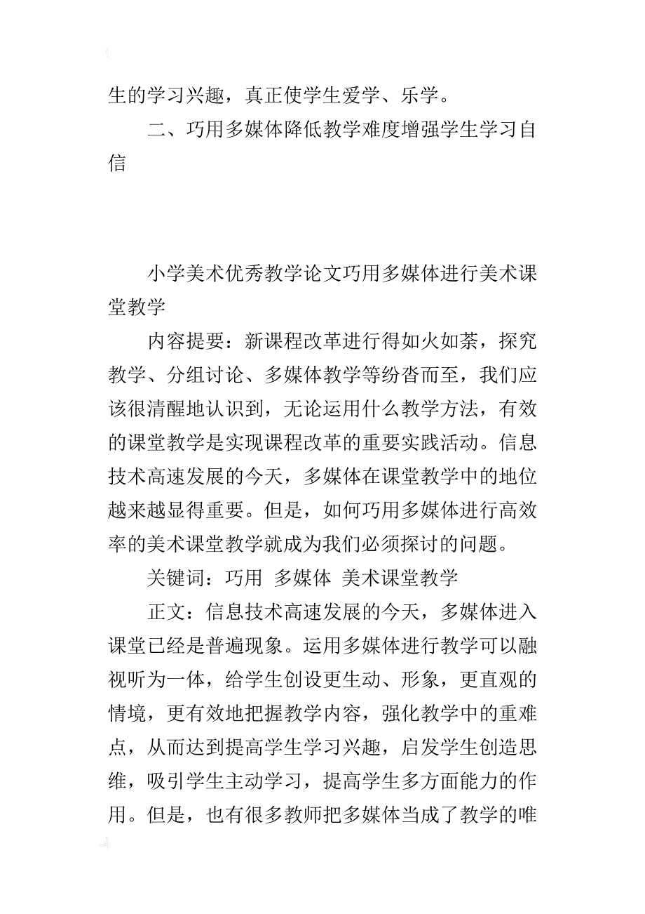 小学美术优秀教学论文巧用多媒体进行美术课堂教学_第4页