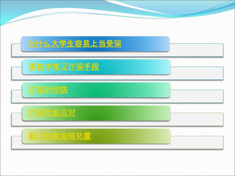 常见诈骗手段、预防及处置_第3页