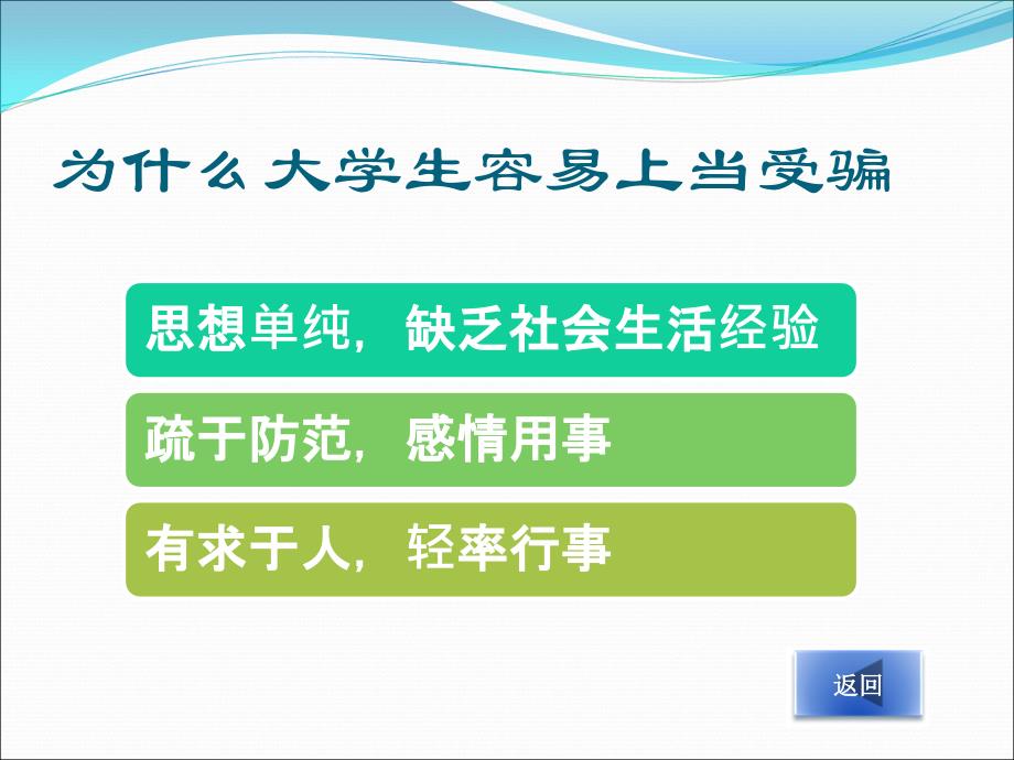 常见诈骗手段、预防及处置_第4页