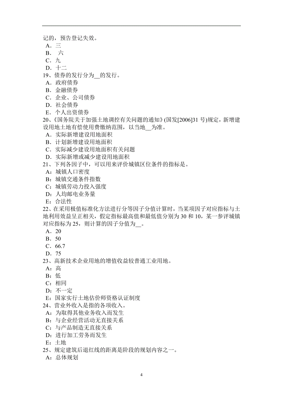 新疆土地估价师考试知识点汇总考试题_第4页