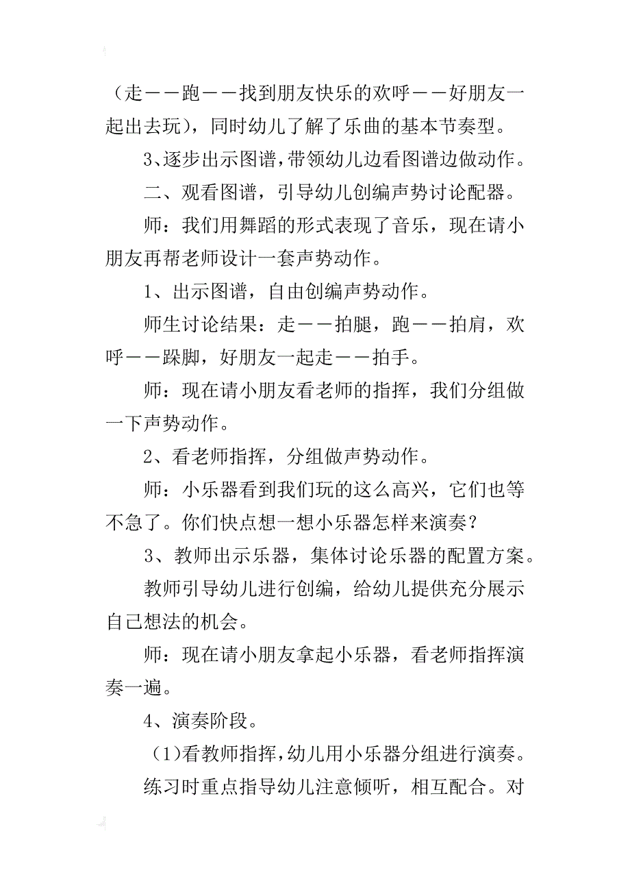 幼儿园中班音乐活动优秀教案：花狸虎（带教学反思）_第2页