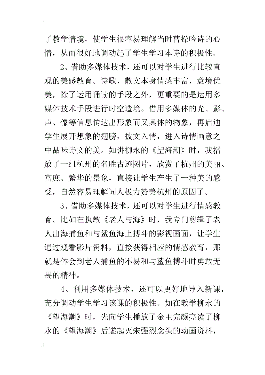 小学语文优秀获奖论文浅析多媒体技术在语文教学当中的应用_第4页