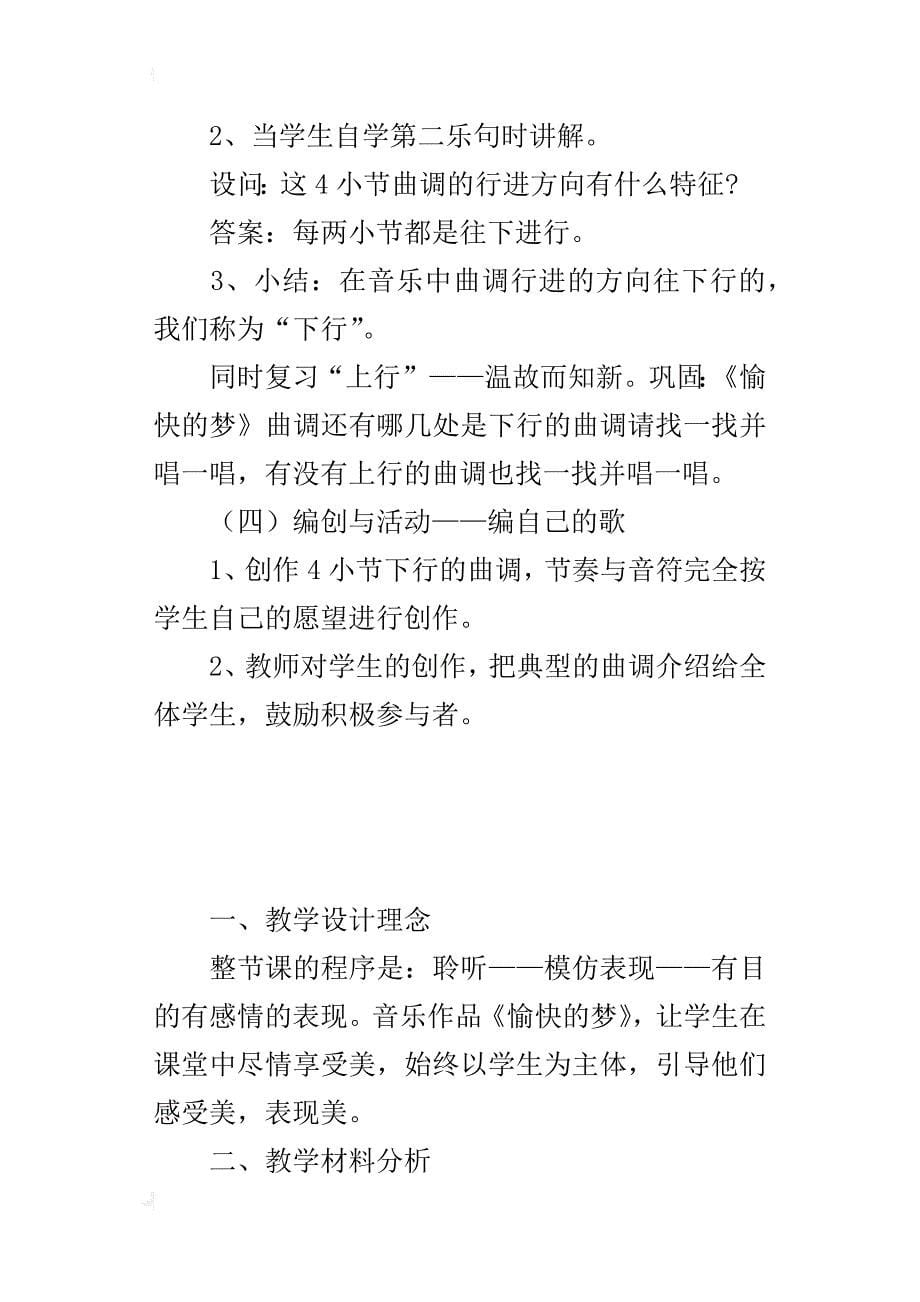 小学音乐公开课教案《愉快的梦》教学设计与反思_第5页