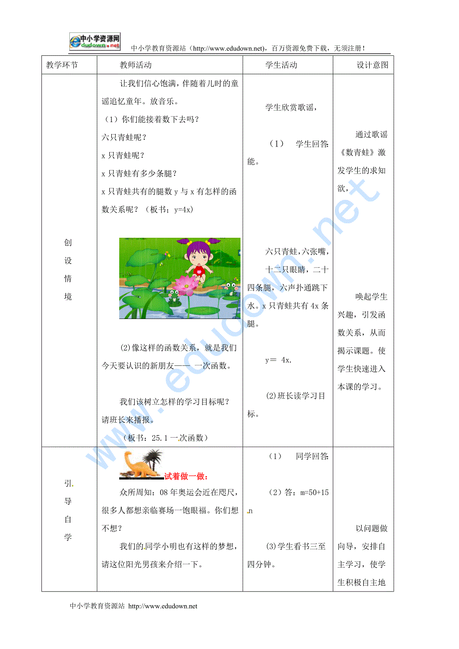 冀教版数学八下25.1《一次函数》word教案_第2页