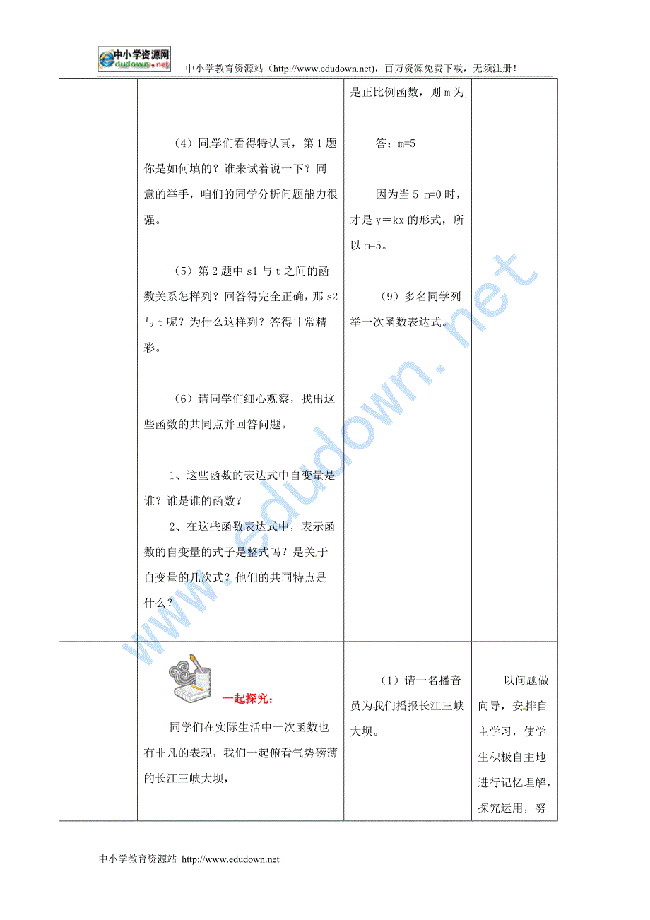 冀教版数学八下25.1《一次函数》word教案_第4页