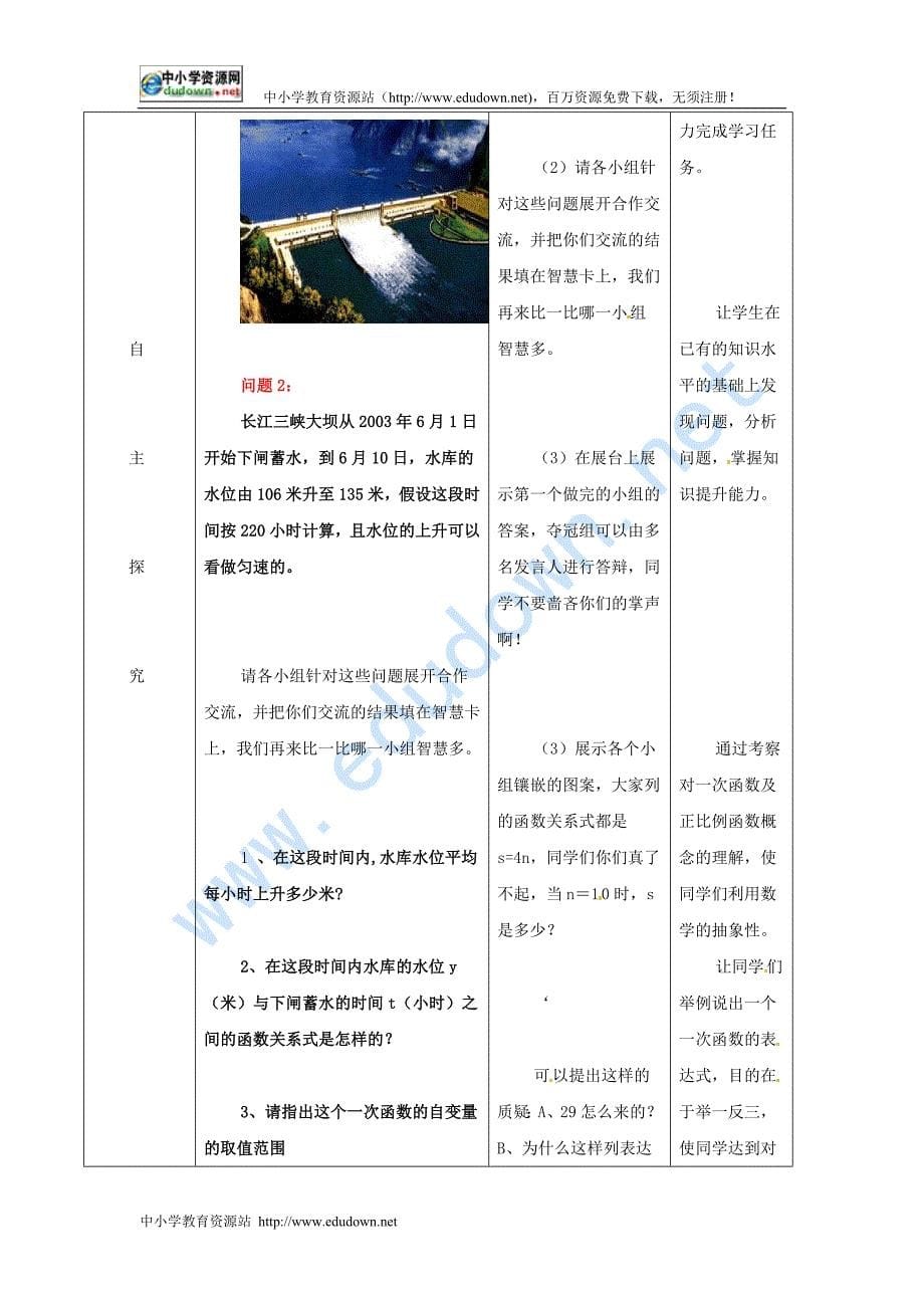 冀教版数学八下25.1《一次函数》word教案_第5页