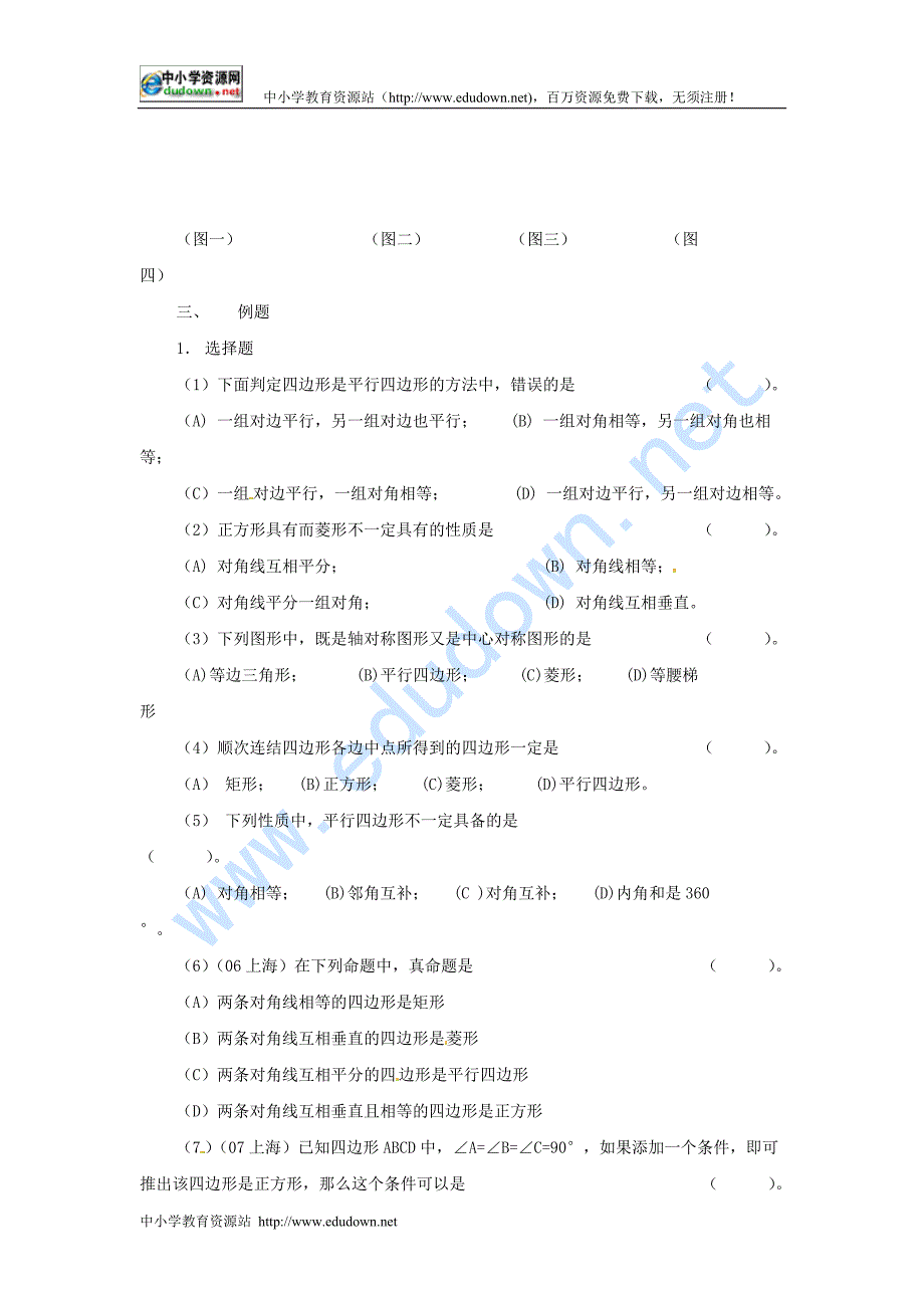 冀教版数学八下《第二十二章四边形》word复习教案_第3页