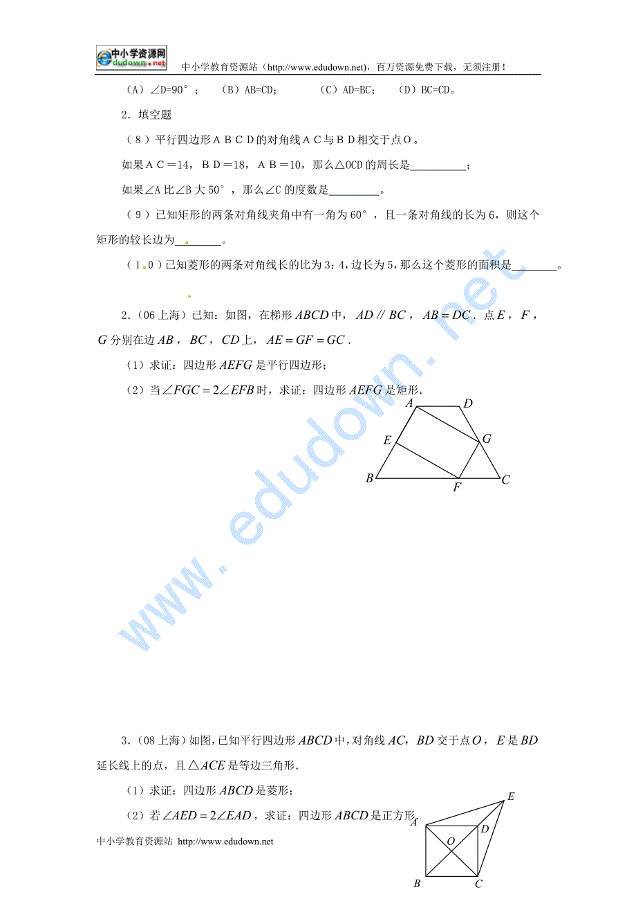 冀教版数学八下《第二十二章四边形》word复习教案_第4页