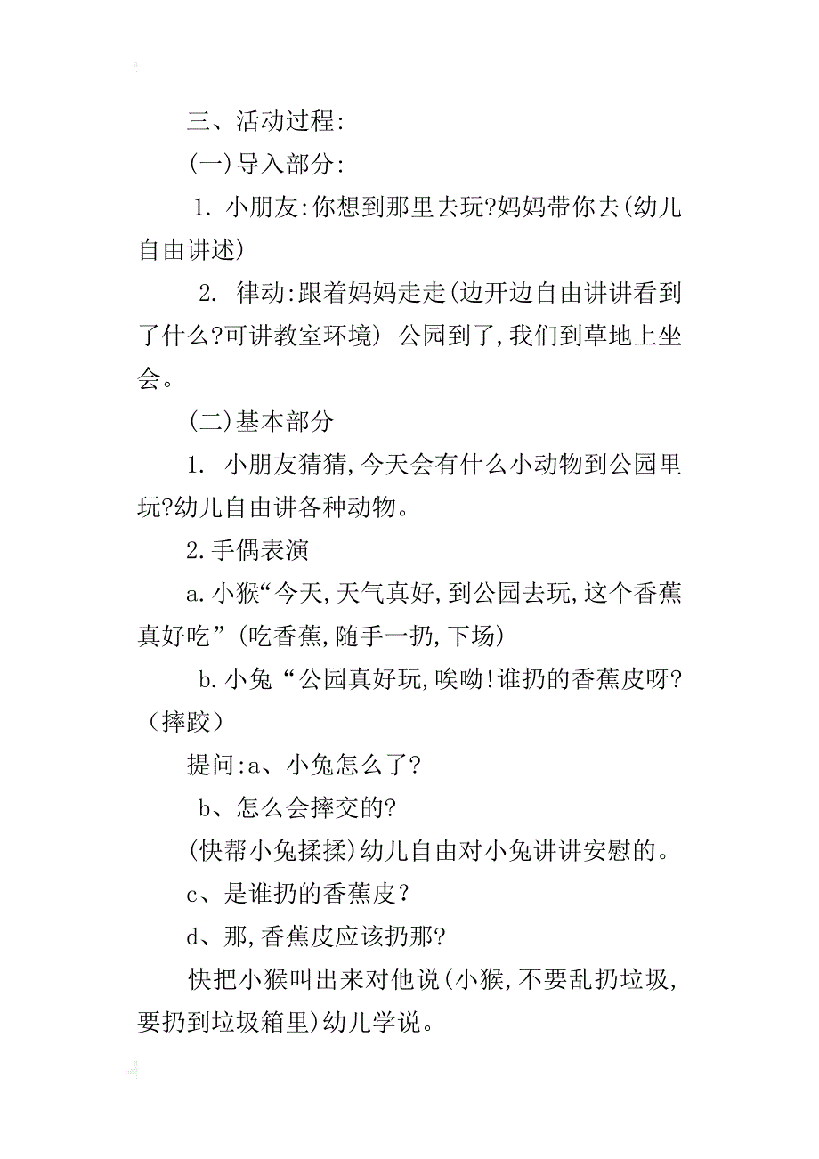 小班语言：不乱扔垃圾优秀教案及教学反思_第3页