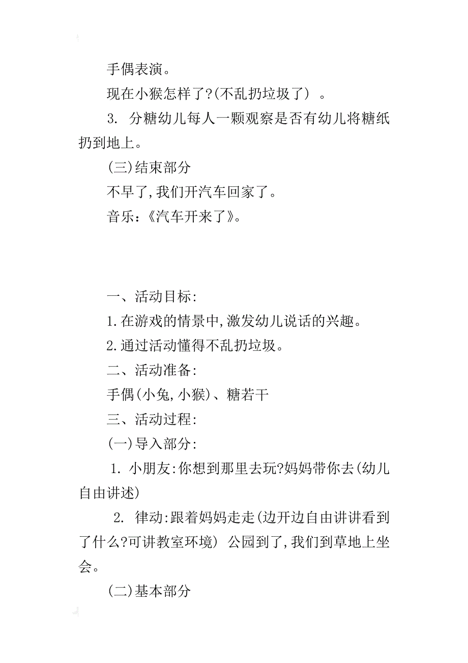 小班语言：不乱扔垃圾优秀教案及教学反思_第4页