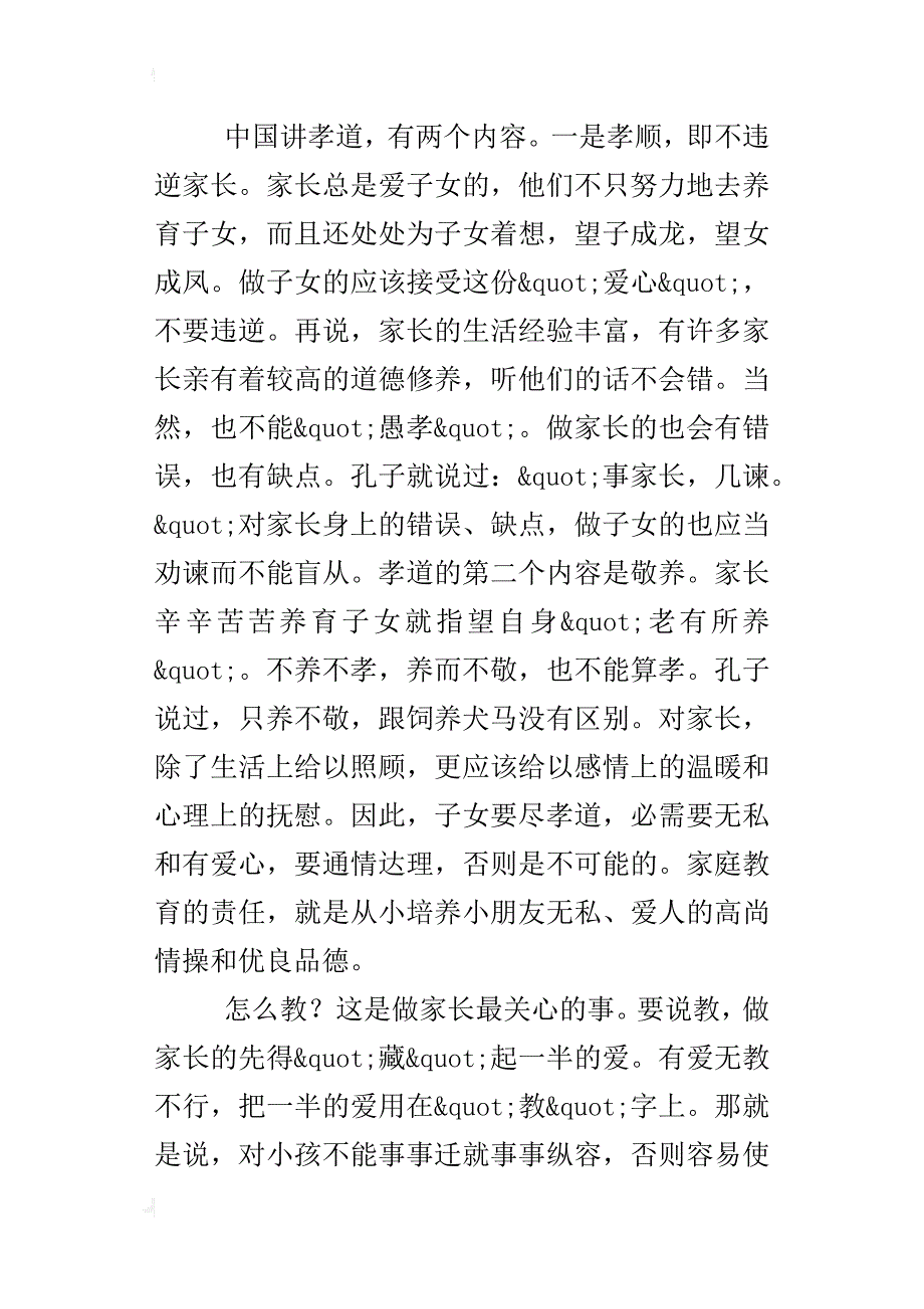 尽孝，小朋友的基本道德_第2页