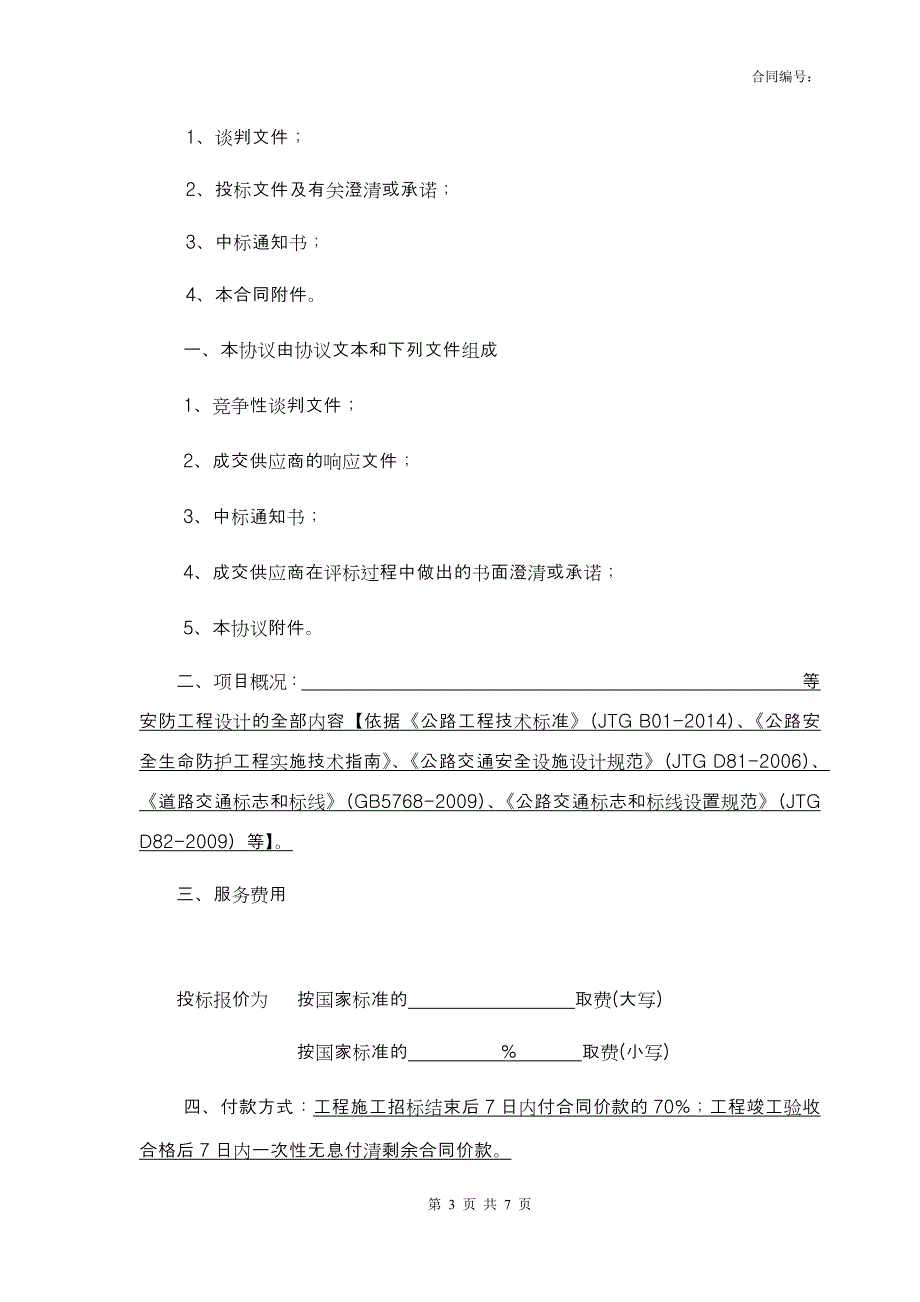 政府采购合同-安防工程设计项目 模板_第3页