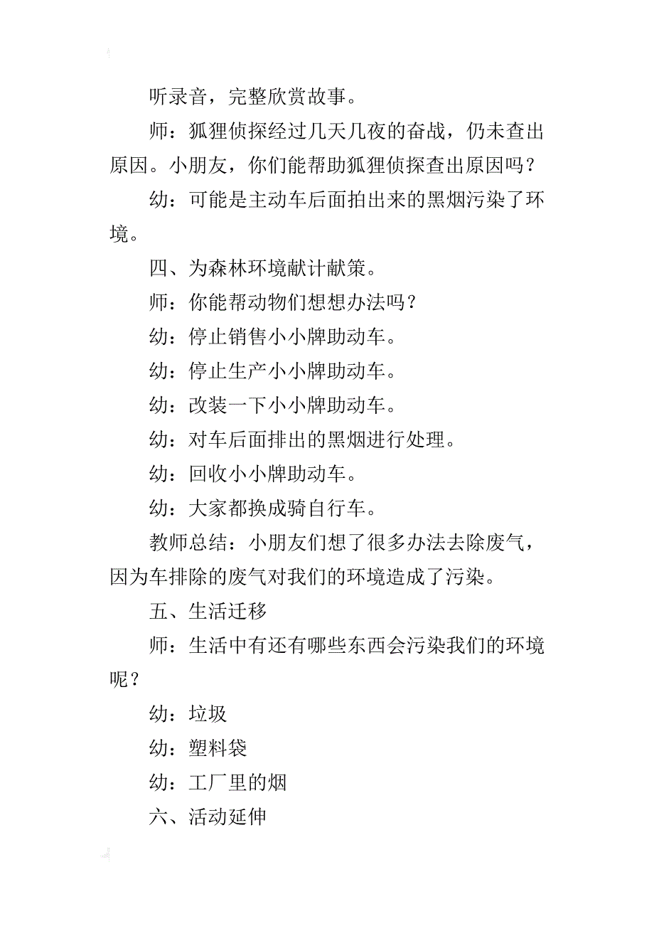 幼儿园大班语言优质课教案及教学反思：故事《小猴车店》_第4页