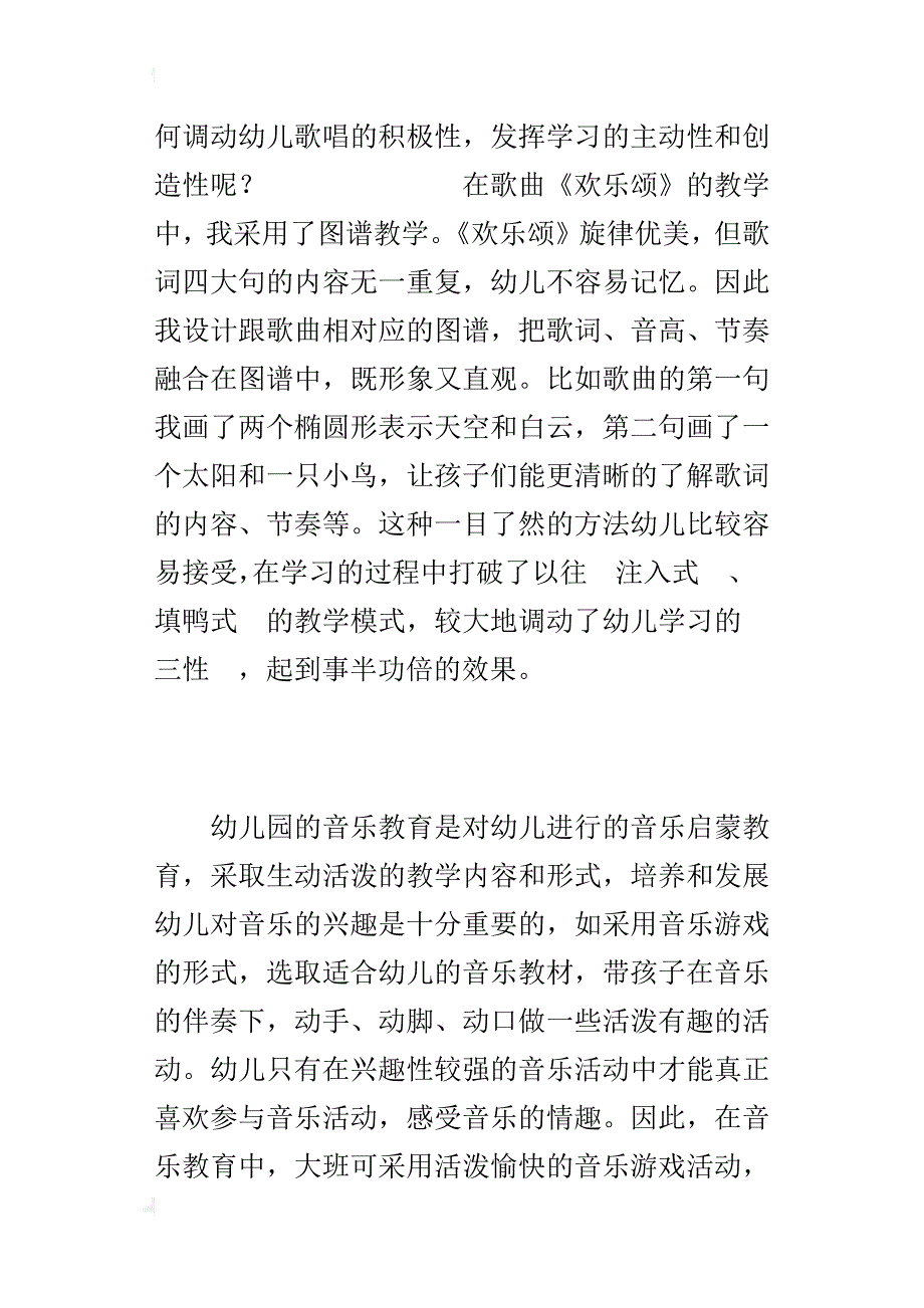 幼儿园音乐教研专题小结_第2页