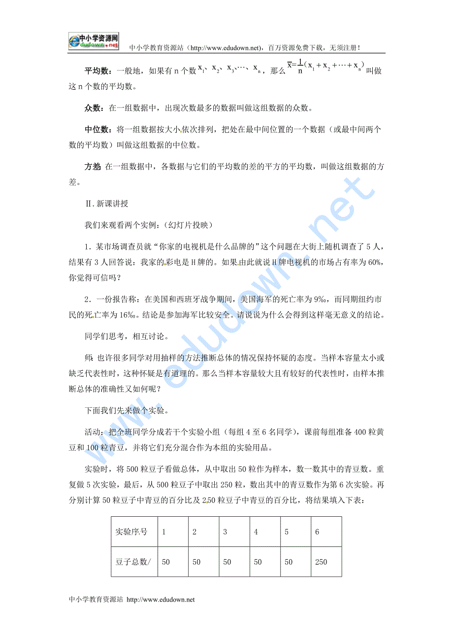 冀教版九下36.3《由样本推断总体》word教案_第2页