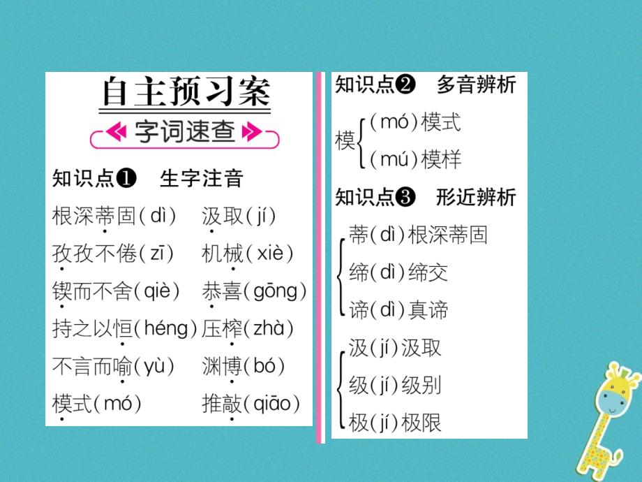 2018年九年级语文上册 第五单元 19 谈创造性思维作业课件 新人教版_第2页