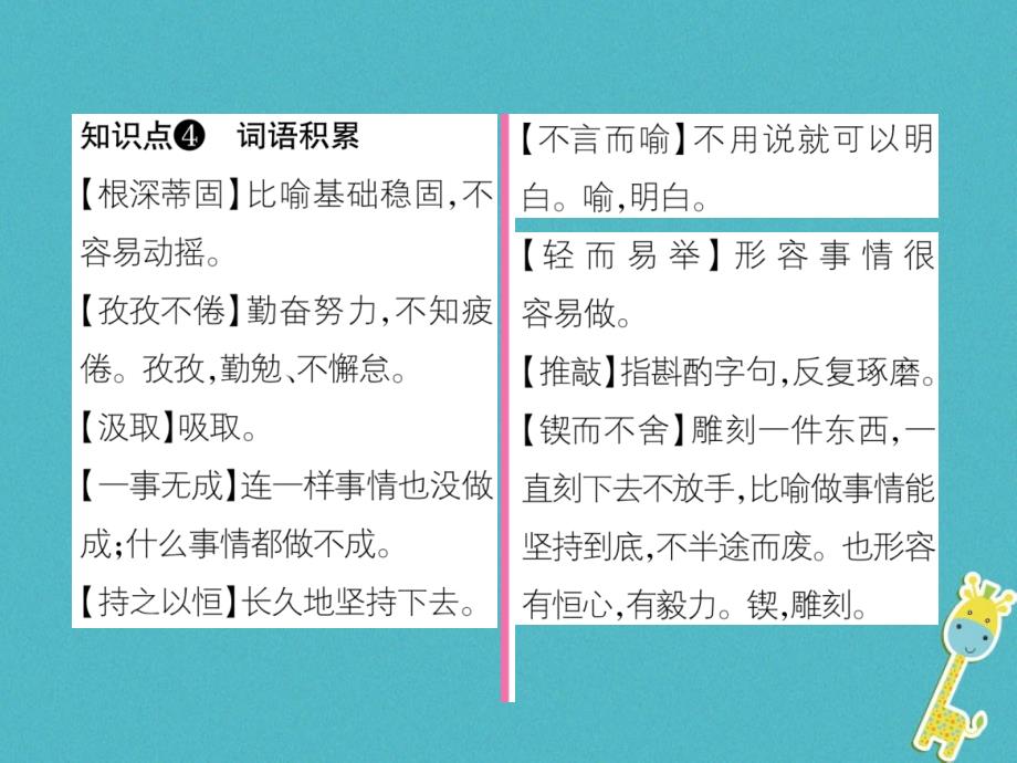 2018年九年级语文上册 第五单元 19 谈创造性思维作业课件 新人教版_第3页