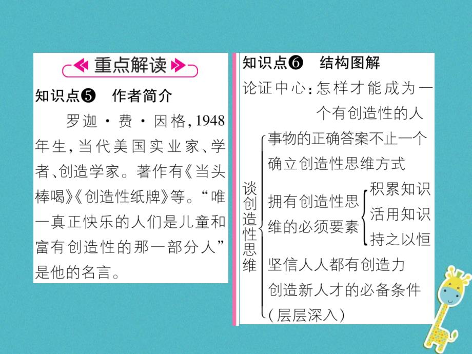 2018年九年级语文上册 第五单元 19 谈创造性思维作业课件 新人教版_第4页