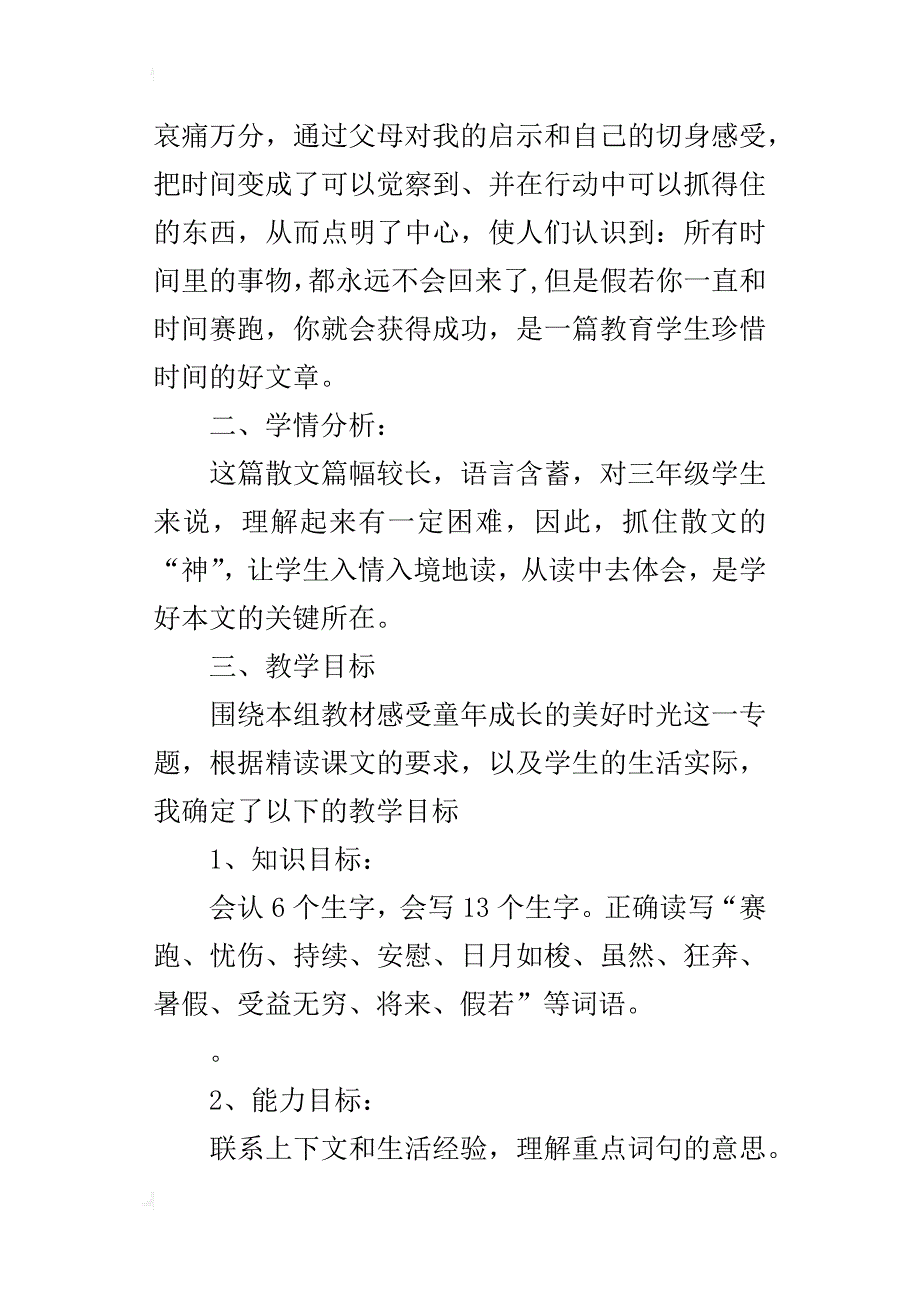 小学语文汇报课《和时间赛跑》优秀教案设计及说课稿_第2页