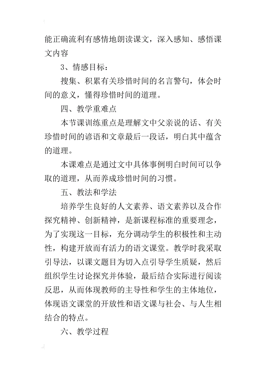 小学语文汇报课《和时间赛跑》优秀教案设计及说课稿_第3页