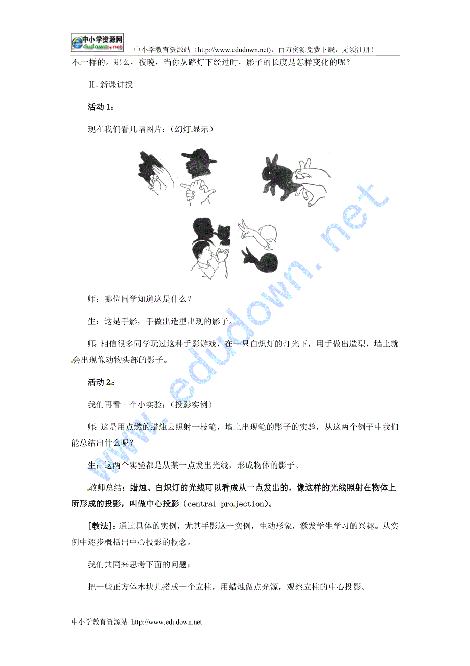 冀教版九下37.2《中心投影》word教案_第2页