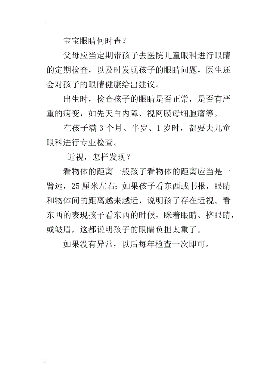 幼儿护理知识：关于宝宝的视力_第4页