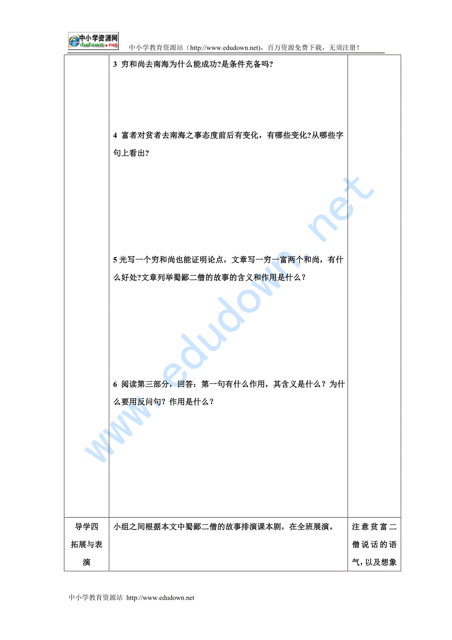 2012冀教版七上《为学》（第二课）word学案_第2页