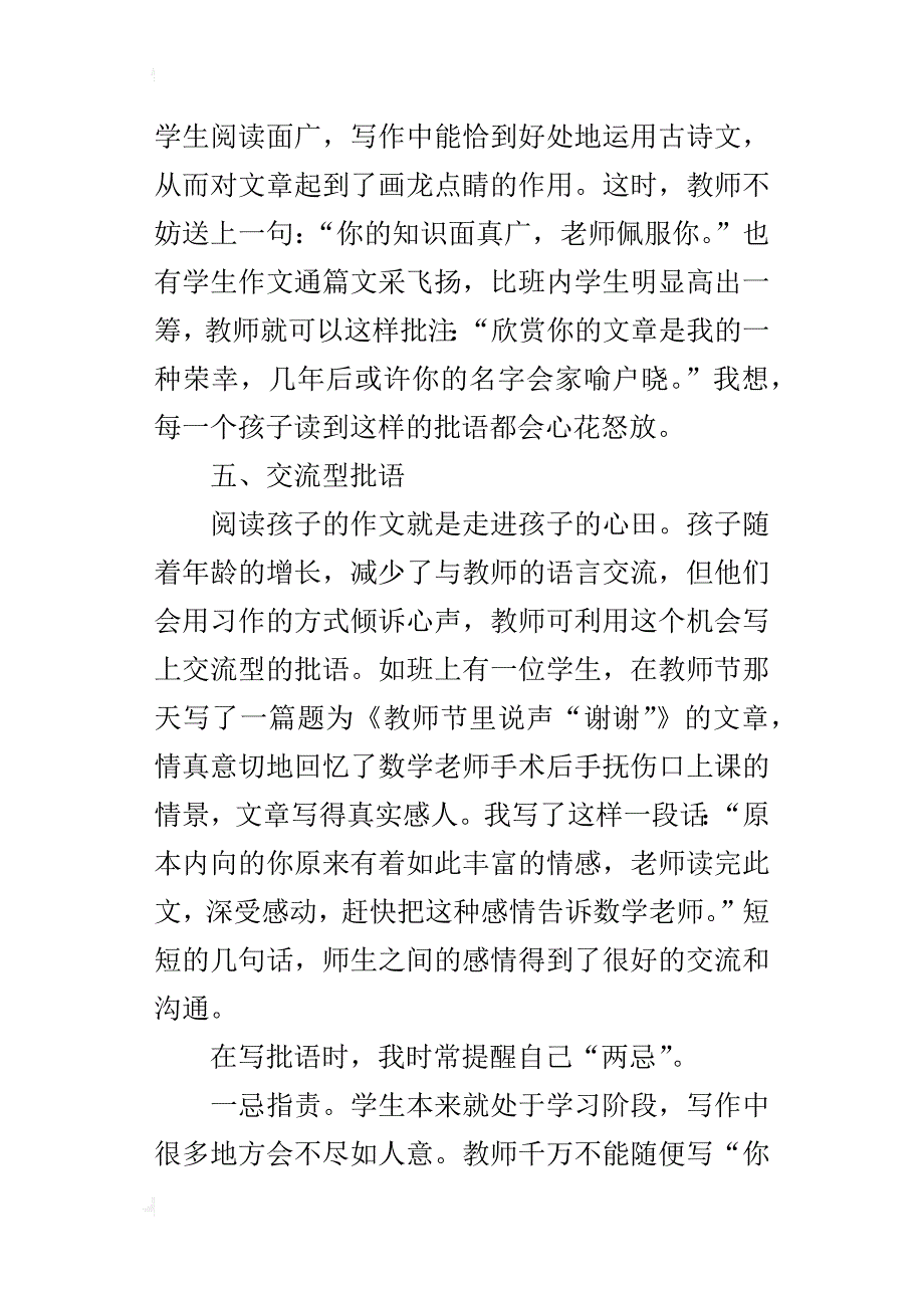 小学语文教师论文 浅谈学生习作批语的艺术_第3页