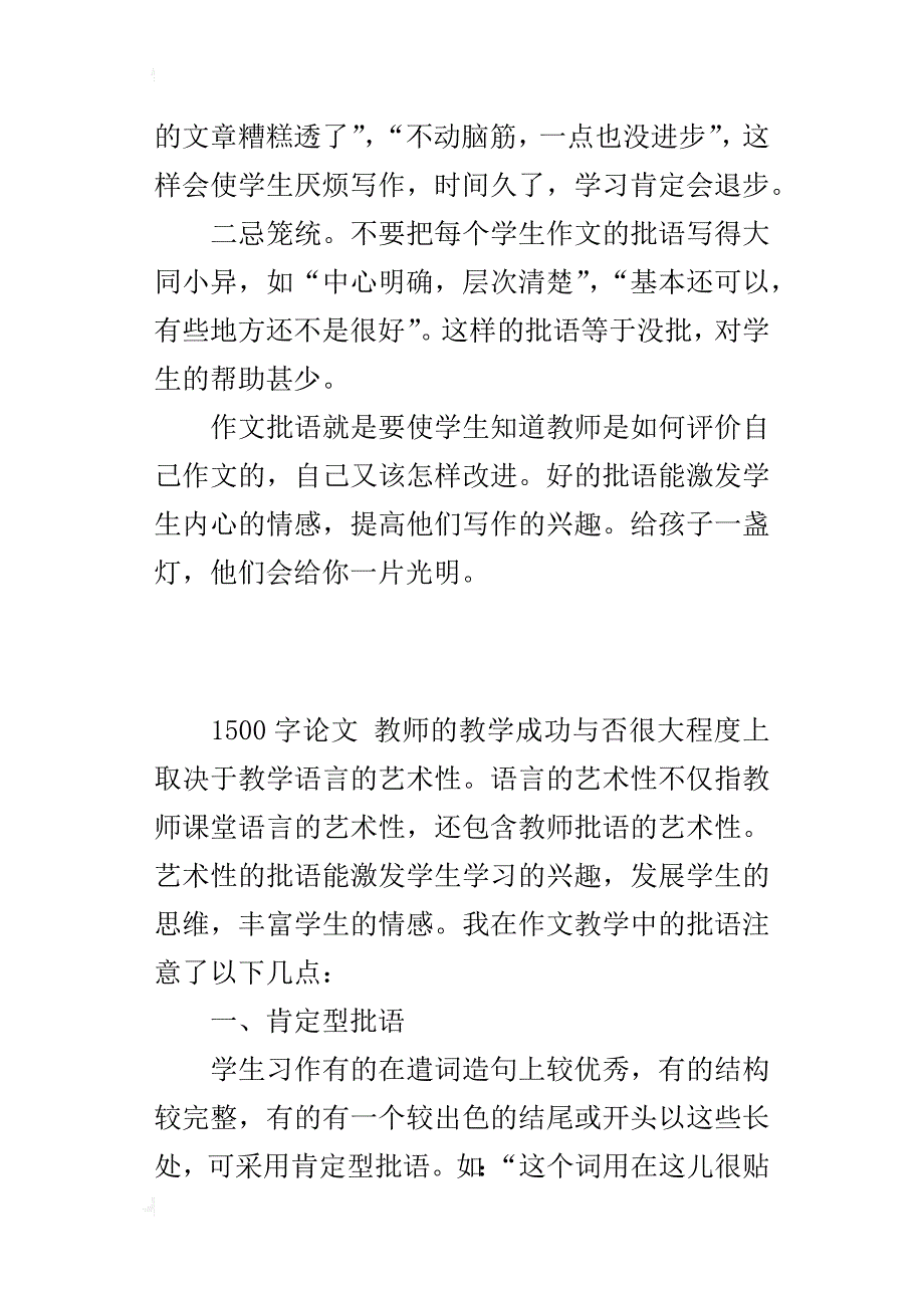 小学语文教师论文 浅谈学生习作批语的艺术_第4页