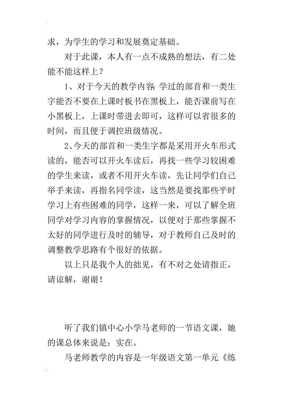 小学语文听课反思：走进一年级语文课堂_第5页