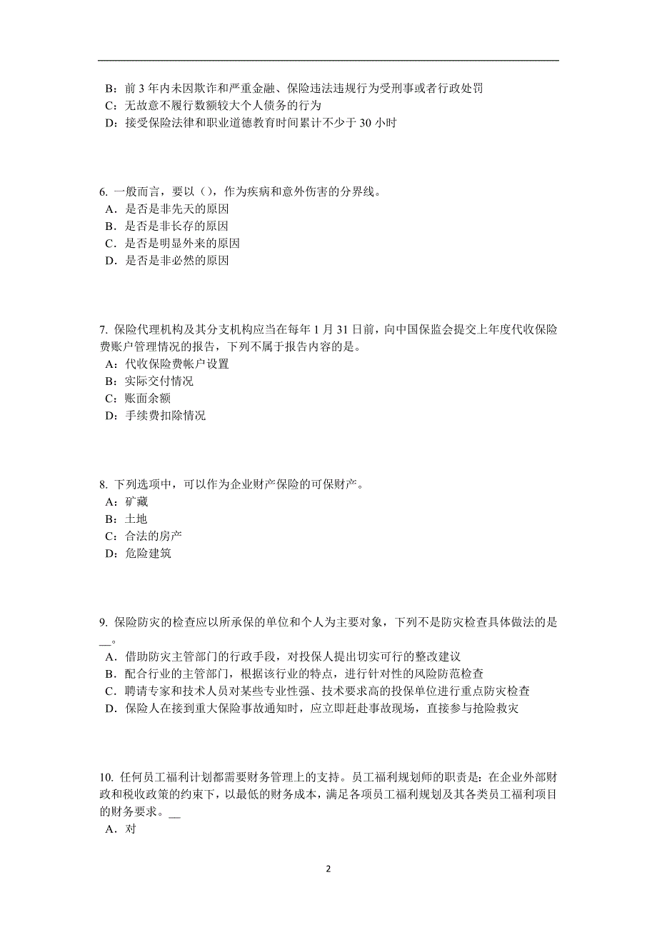 江西省2015年上半年保险高管考试试卷_第2页