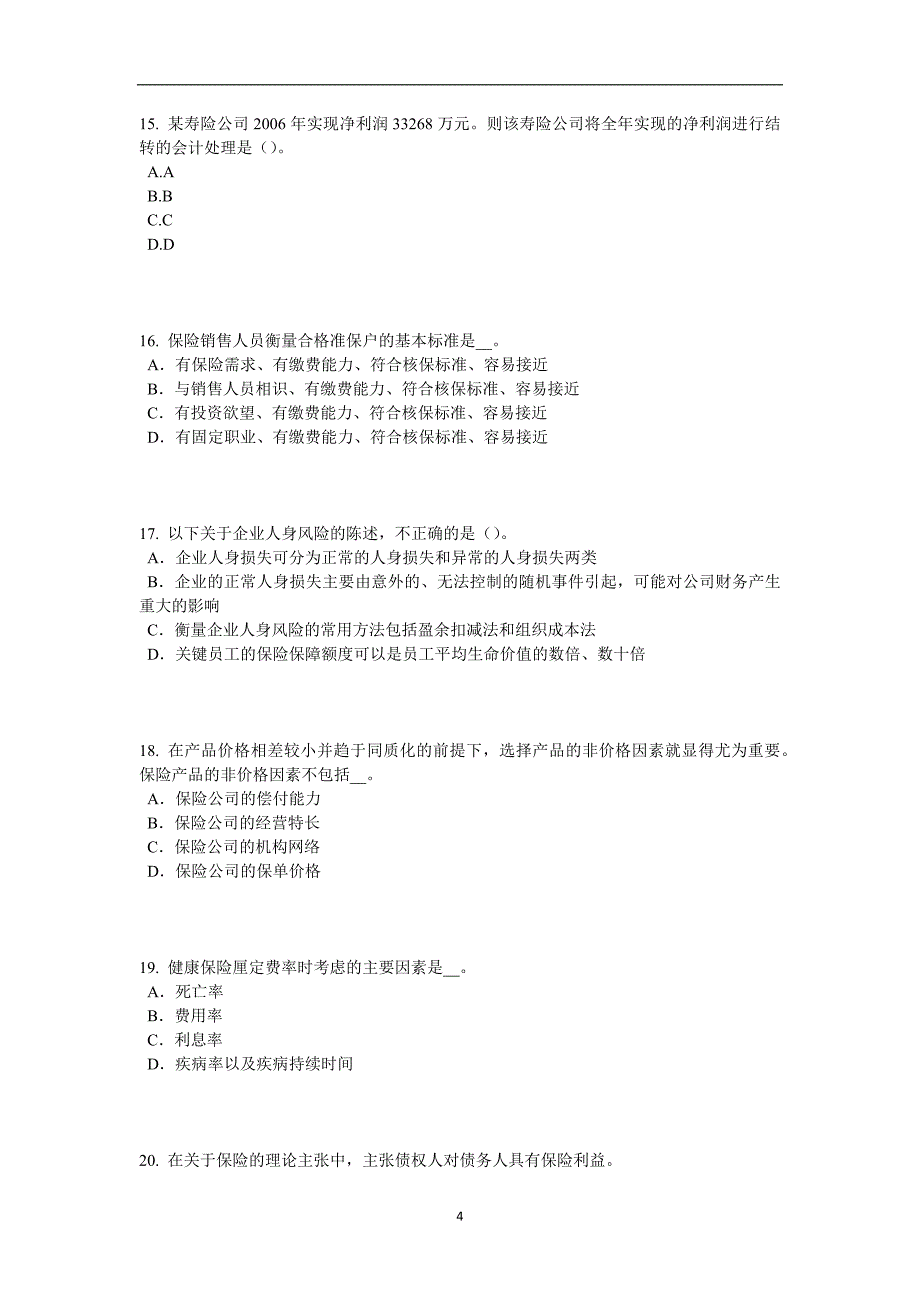 江西省2015年上半年保险高管考试试卷_第4页