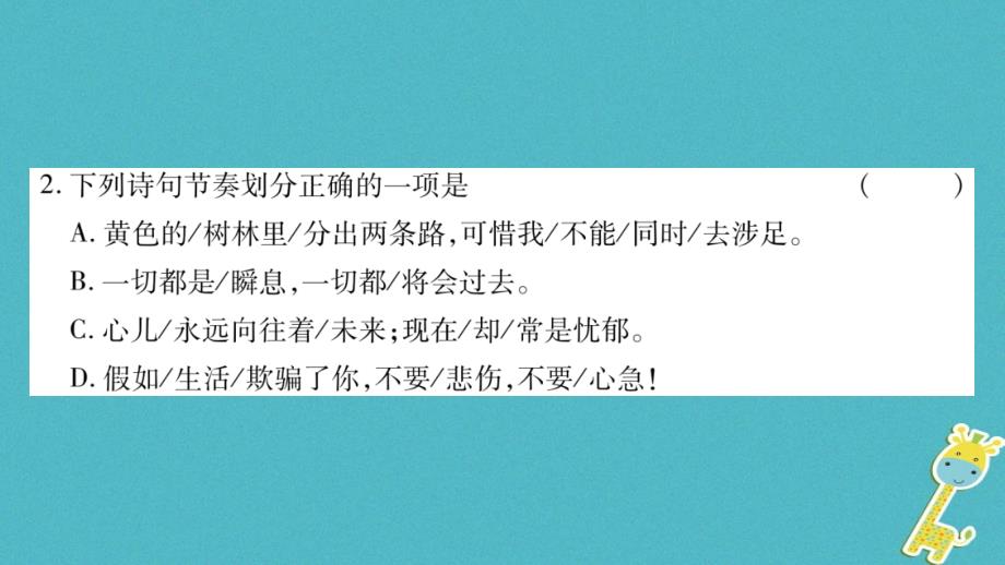 2018年七年级语文下册 第5单元 19 外国诗二首习题课件 新人教版_第2页