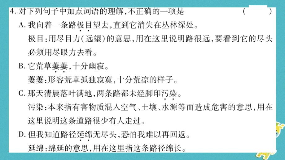 2018年七年级语文下册 第5单元 19 外国诗二首习题课件 新人教版_第4页