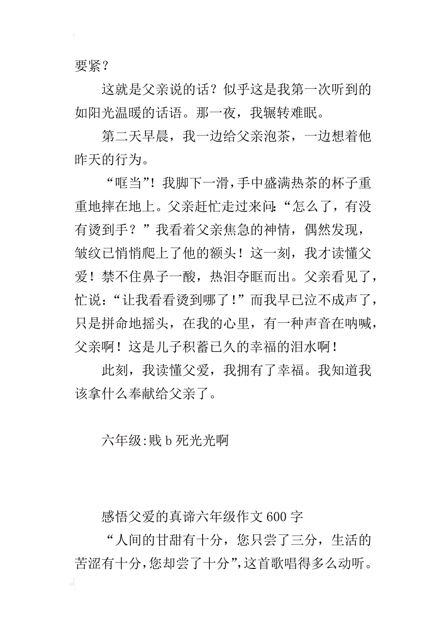 感悟父爱的真谛六年级作文600字_第2页