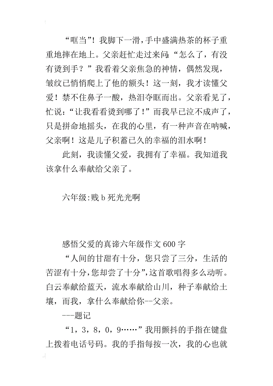 感悟父爱的真谛六年级作文600字_第4页