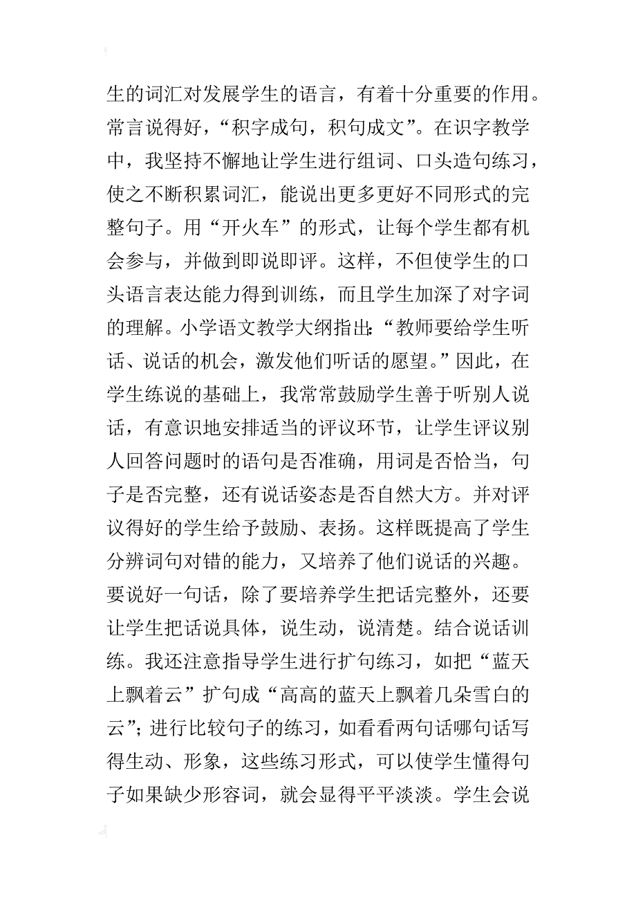 小学语文关于写话的教学论文 浅谈小学低年级学生写话能力的培养_第2页