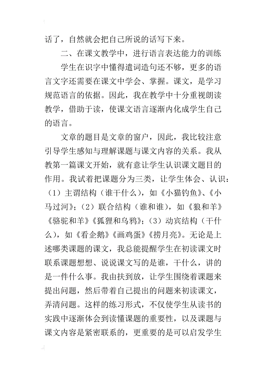 小学语文关于写话的教学论文 浅谈小学低年级学生写话能力的培养_第3页