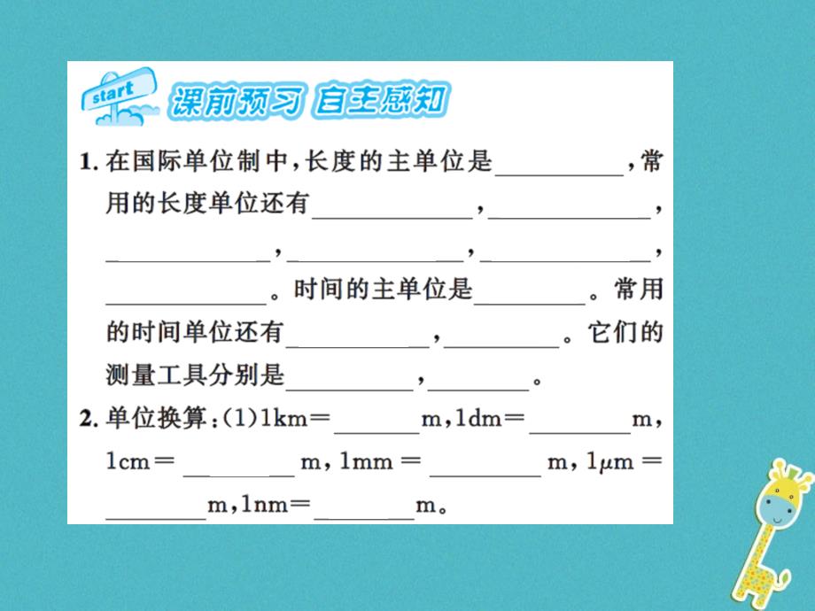 2018年八年级物理上册5.1长度和时间的测量课时1长度和时间的测量习题课件新版苏科版_第2页