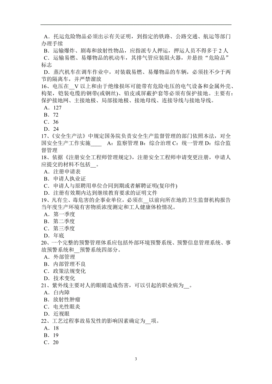 广东省2015年上半年安全工程师：冲压作业的机械化和自动化模拟试题_第3页