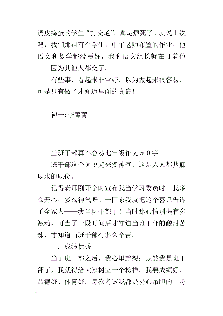 当班干部真不容易七年级作文500字_第2页