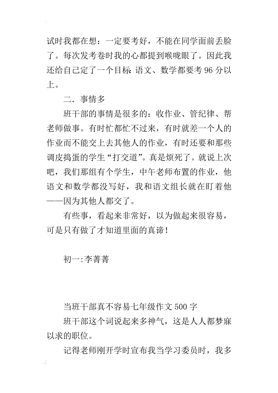 当班干部真不容易七年级作文500字_第3页