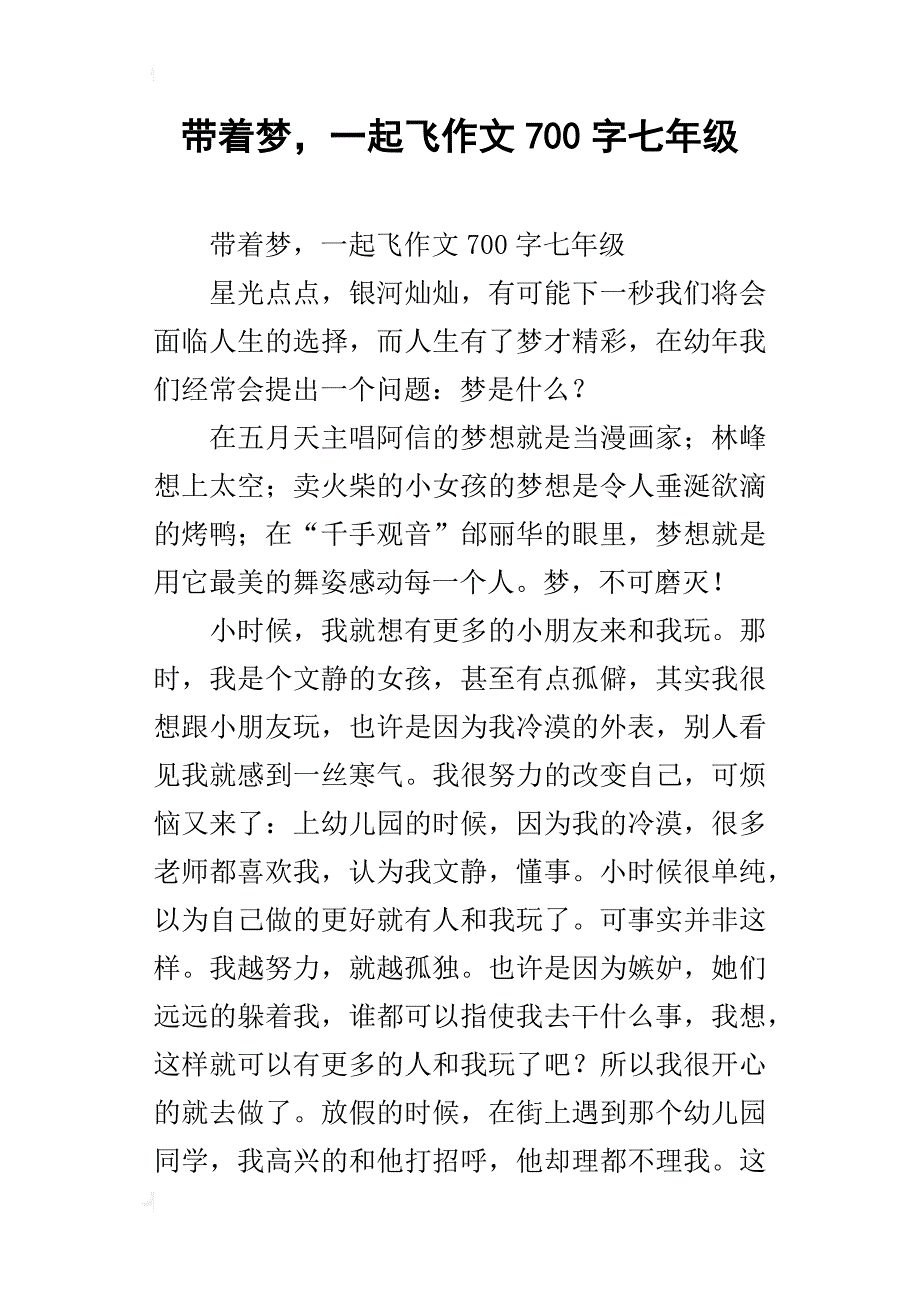 带着梦，一起飞作文700字七年级_第1页