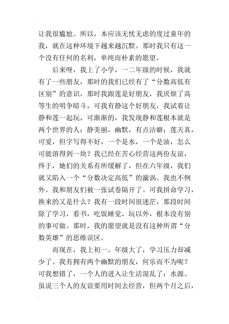 带着梦，一起飞作文700字七年级_第2页