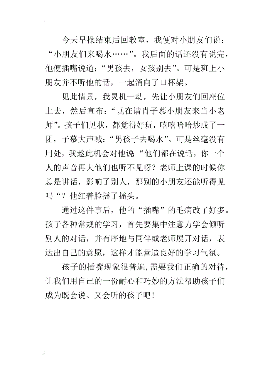 小班教育随笔400字“不插嘴”要耐心倾听_第4页